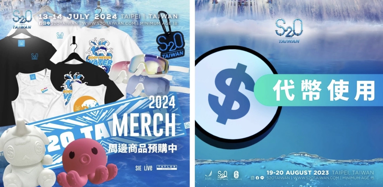 s2o,s2otaiwan,s2otaiwan門票,懶人包